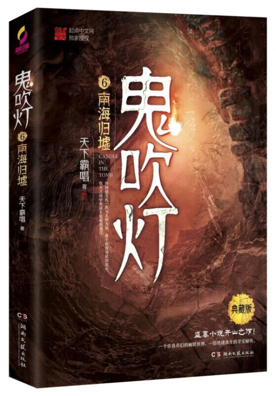 现货 鬼吹灯全集全套书原版8册典藏版鬼吹