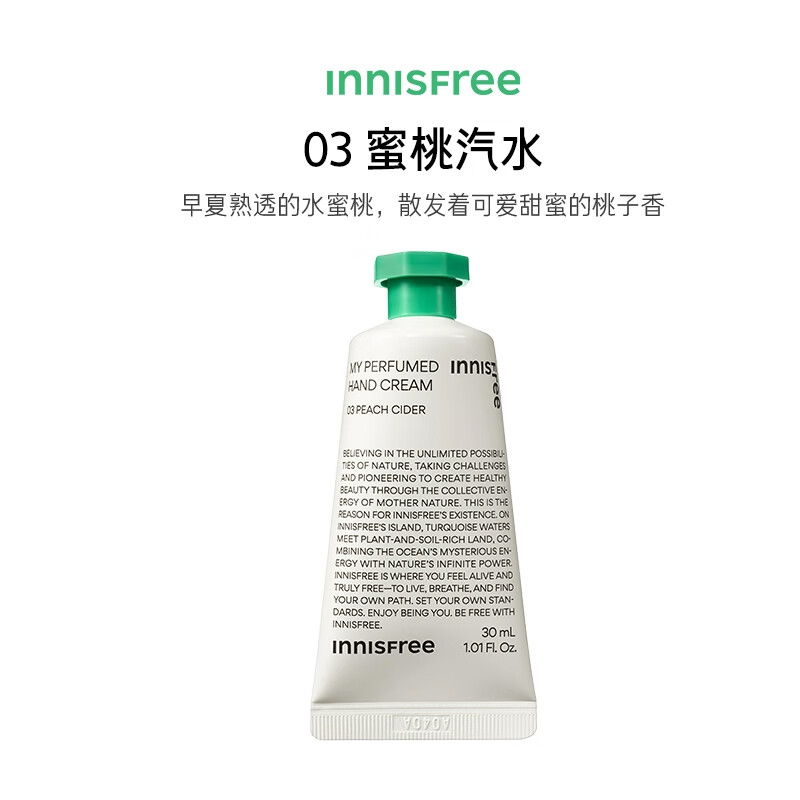 悅詩風(fēng)吟（innisfree）韓國innisfree悅詩風(fēng)吟濟(jì)州島護(hù)手霜保濕花香滋潤(rùn)30g補(bǔ)水秋冬 新款03蜜桃汽水30ml 對(duì)應(yīng)老款6月