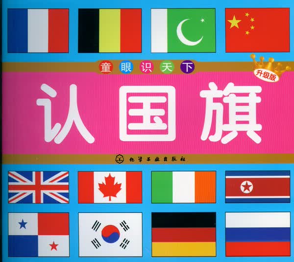 童眼识天下--认 升级版 博文文化中心编