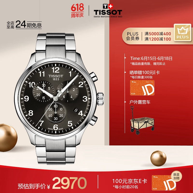 天梭（TISSOT）瑞士手表 速驰系列腕表 石英男表 父亲节礼物T116.617.11.057.01