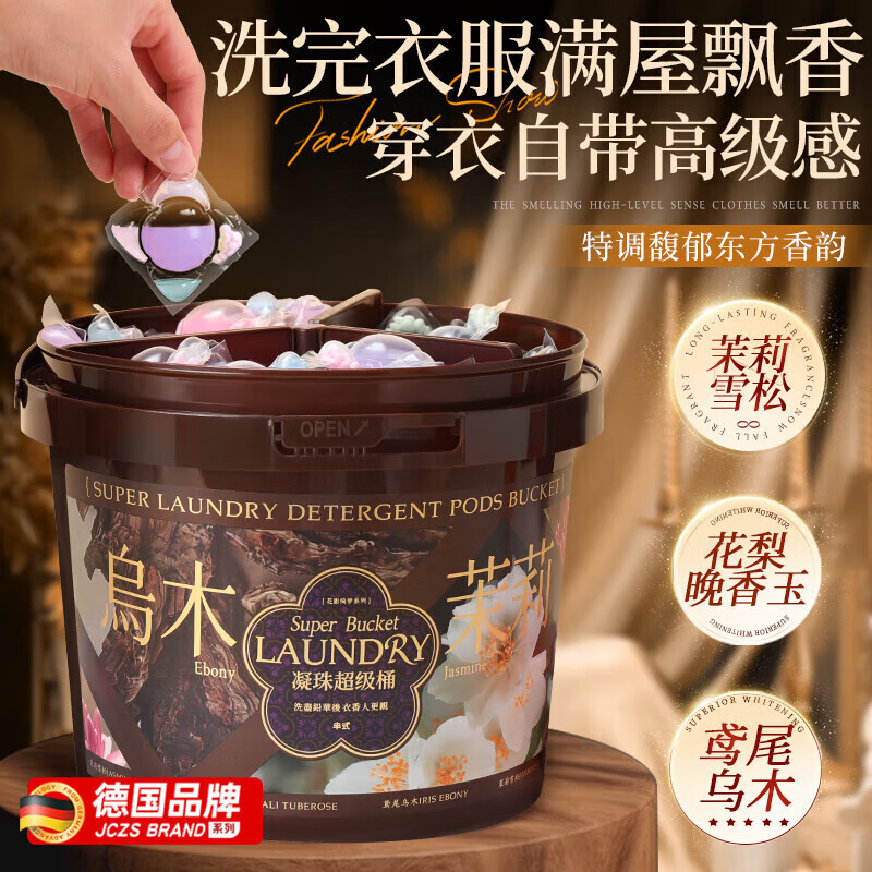 DEATKN德国120颗洗衣凝珠五效合一持久留香氛味除菌除螨强力去污柔 花影绮梦系列洗衣凝珠 120颗*1盒