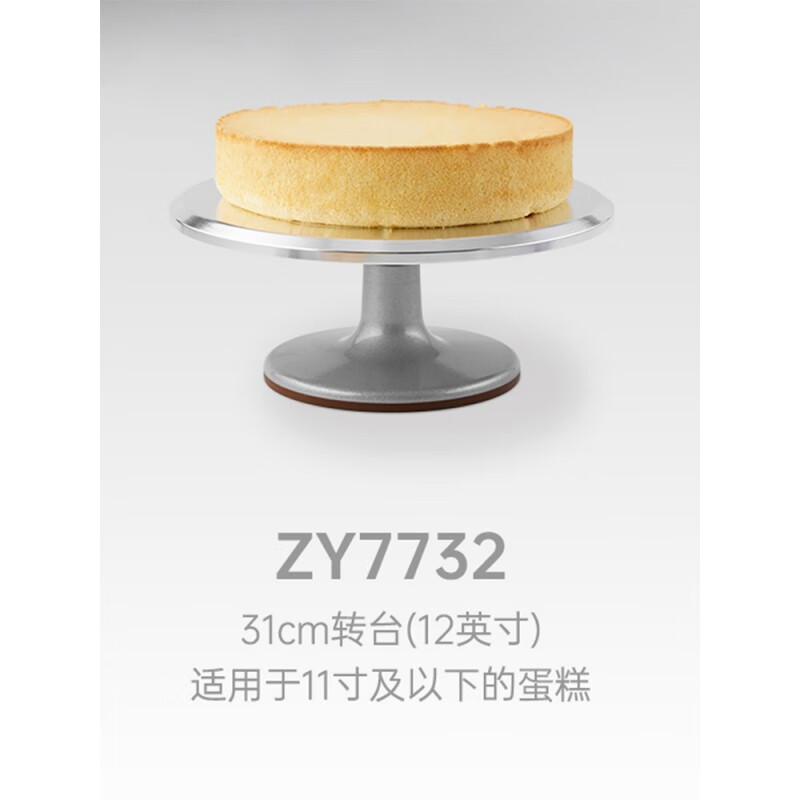 玖纹豹铝合金裱花台8-12寸生日蛋糕转台展艺蛋糕31cm 裱花转盘生日