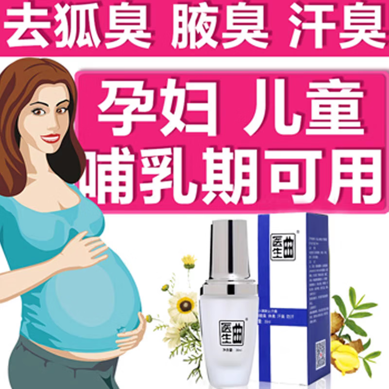曲医生曲医生狐臭净味水香体止汗露女腋臭异味清爽狐臭男士孕妇 清香2瓶