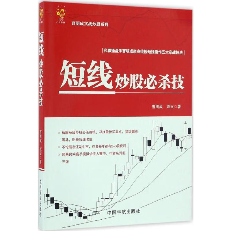 短线炒股必杀技