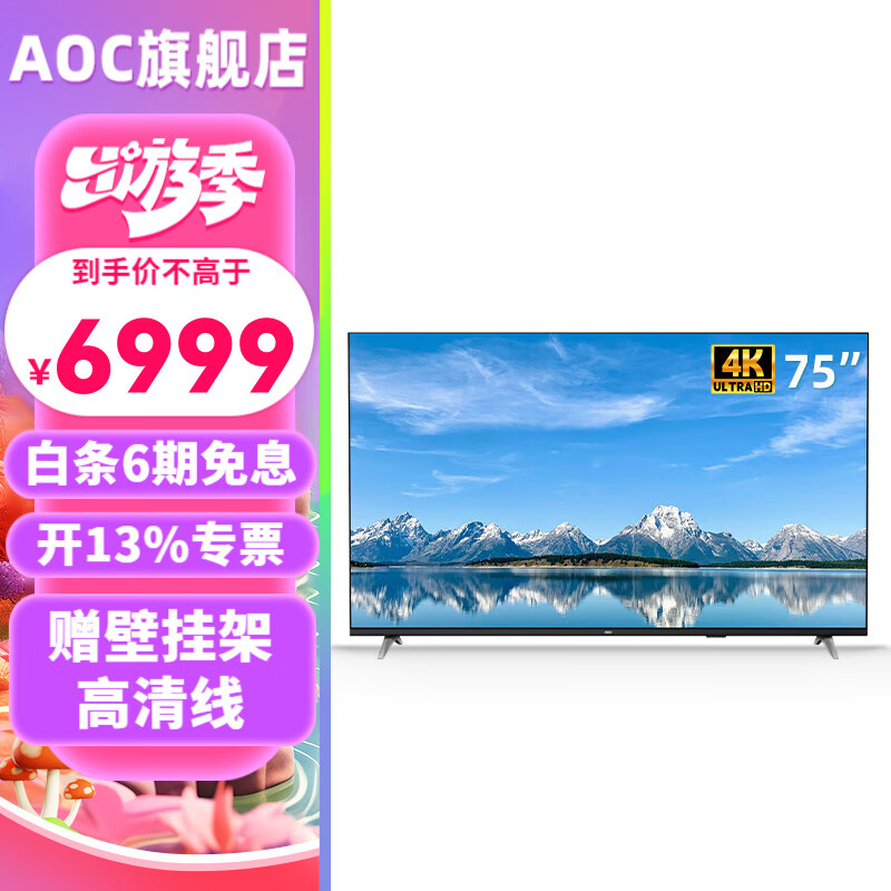 AOC 4K高清商用液晶平板电视机壁挂广告机支持7*24小时监控显示屏数字标牌智能广告一体机 75英寸 B75V6