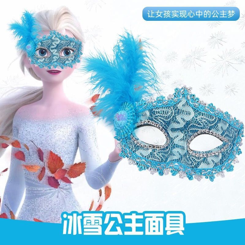 表演蓝色冰雪奇缘爱莎公主童半脸圣诞节可爱羽毛皇冠 公主面具蓝色