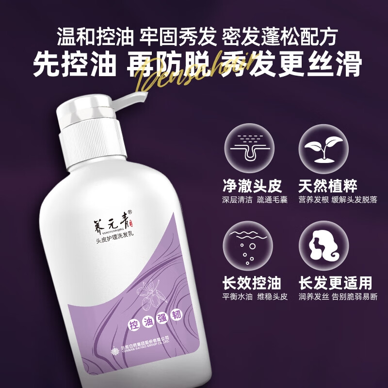 养元青洗发水防脱发控油强韧蓬松育发液护发固发洗头膏露 【国妆特证】强韧洗发水500ml