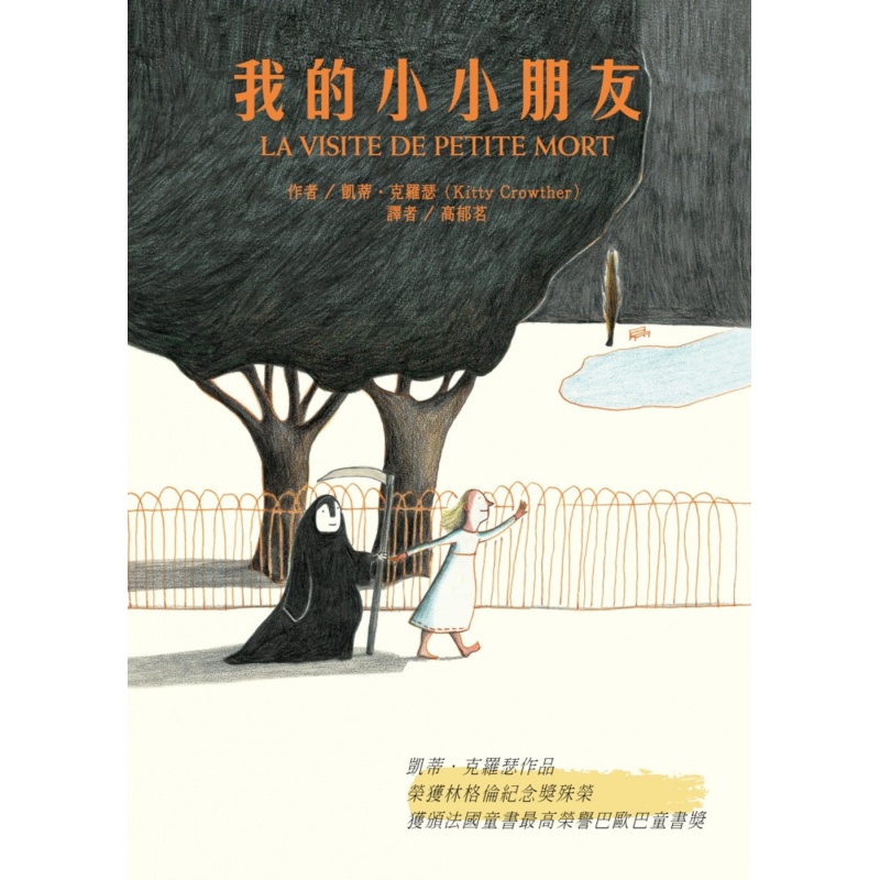 预订台版 我的小小朋友生活教育故事图画书儿童读物绘本