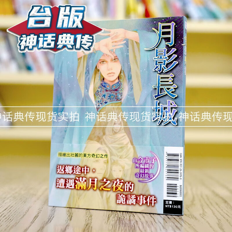 台版正版现货东立图书籍漫画月影长城全1册今市子百鬼夜行抄作者