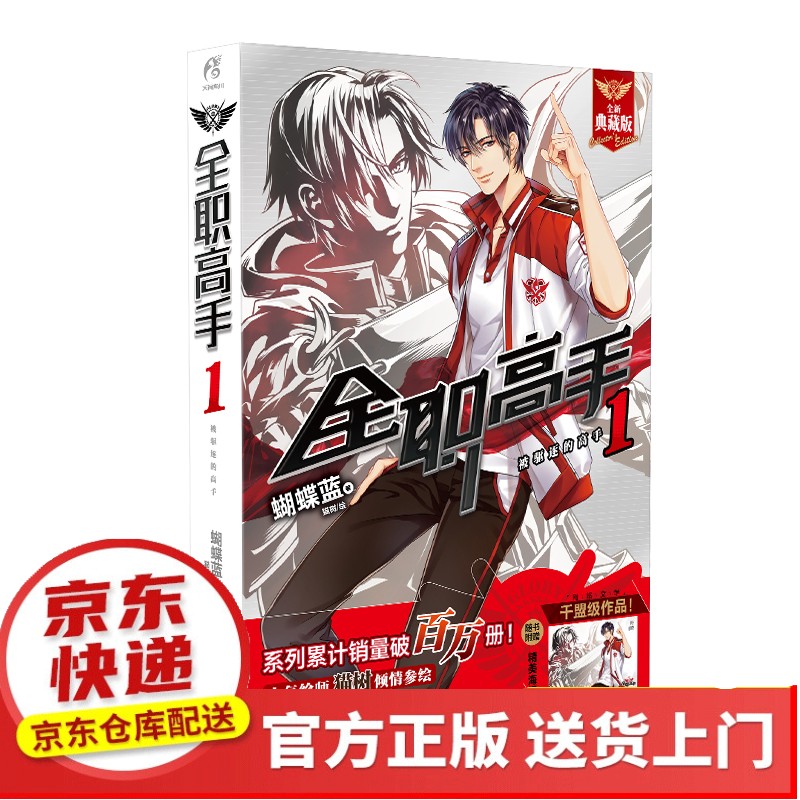 ​全职高手11-15（套装5册同名动漫第二季热播中！）【以所选系列为准】【以所选系列为准】【已您下单选择的系列、颜色发货】 全职高手.1