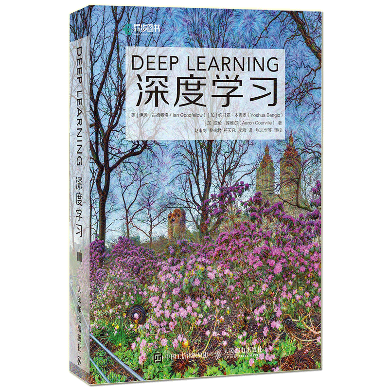 【图灵奖得主作品】深度学习deep learning花书中文版AI教材书籍