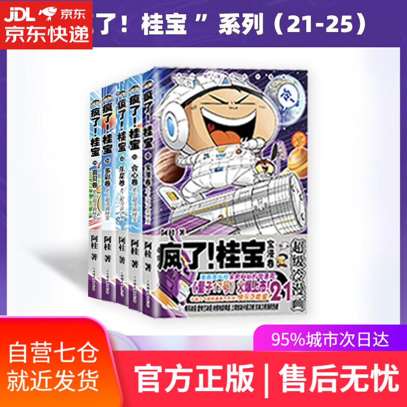 疯了桂宝全套系列大陆动漫书籍 阿桂著 疯