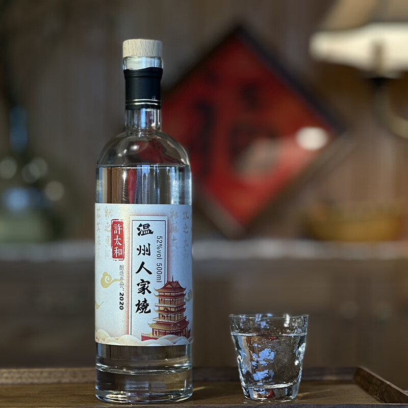 许太和温州人家烧2020年米香型白酒52度纯粮2年陈酿特产伴手礼单瓶装