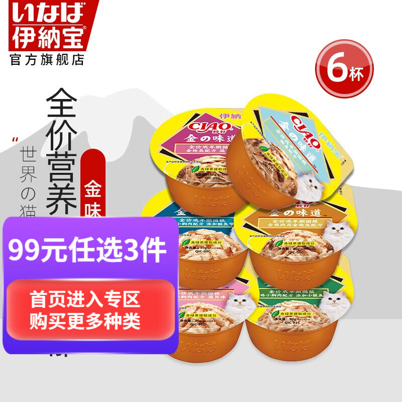 日本伊纳宝金味道汤罐头猫咪金枪鱼鸡肉主食罐猫零食猫湿粮猫罐头 qic