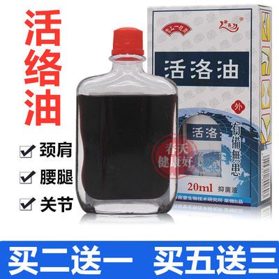 淦昌活络油20ml居家常用油酸痛疼痛颈椎肩周腰椎关节跌打风寒腿坐骨[大药房直发] 20mL