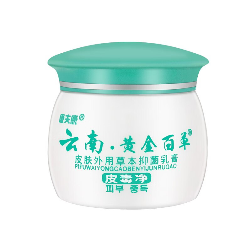 康夫康云南黄金百草皮毒净毛囊炎神器脓包坐疮私处头皮背痘痘祛疙瘩