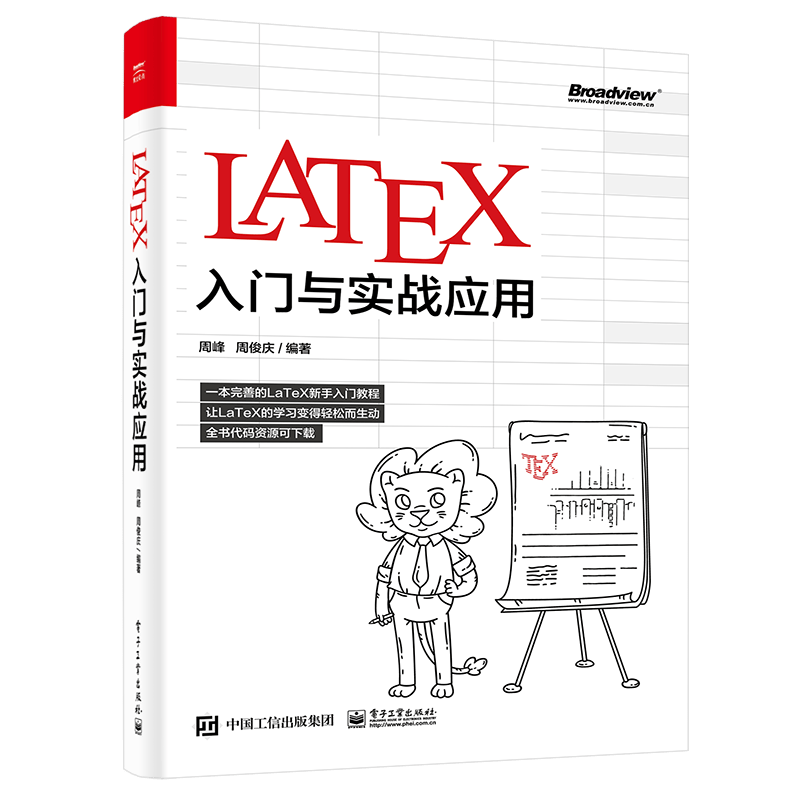 LaTeX入门与实战应用