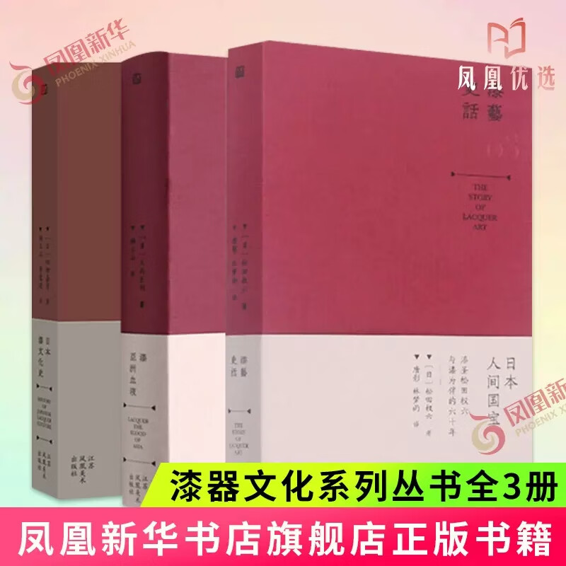 漆器文化系列丛书(3册) 漆艺匠人经验传