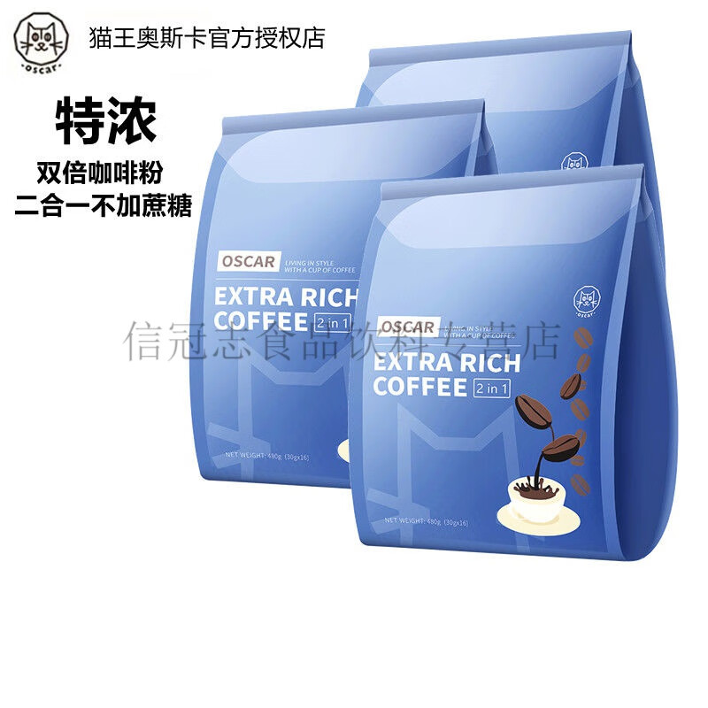 可局马来西亚原装进口猫王奥斯卡白咖啡二合一不加蔗糖速溶咖啡粉3袋 二合一 2袋+1袋(实发3袋)