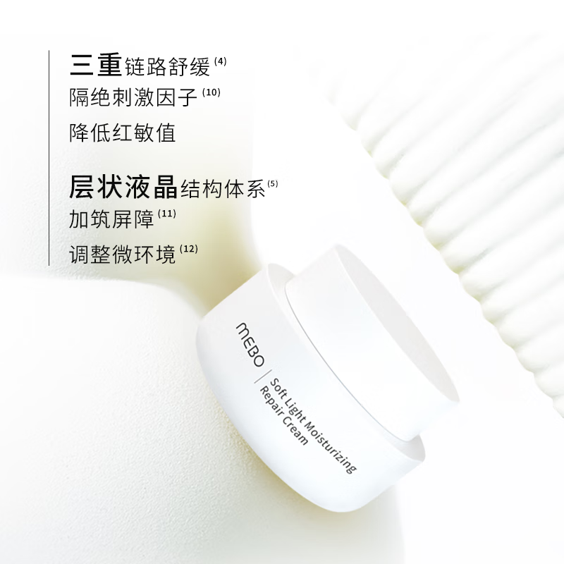 MEBOmebo 柔光舒润修护精华 修红敏 速缓红痛 提拉紧致护肤 面霜单瓶