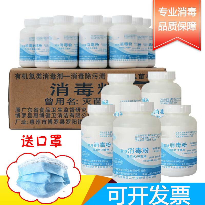 消毒粉500g餐具医院家用杀菌消毒清洁地板84消毒液含氯漂白粉 20瓶装