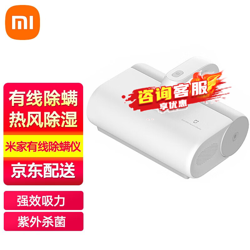 米家 小米除螨仪家用床上去螨虫床铺 大吸力床单手持螨虫仪除螨杀菌床用除菌 3重多效过滤 小米米家有线除螨仪