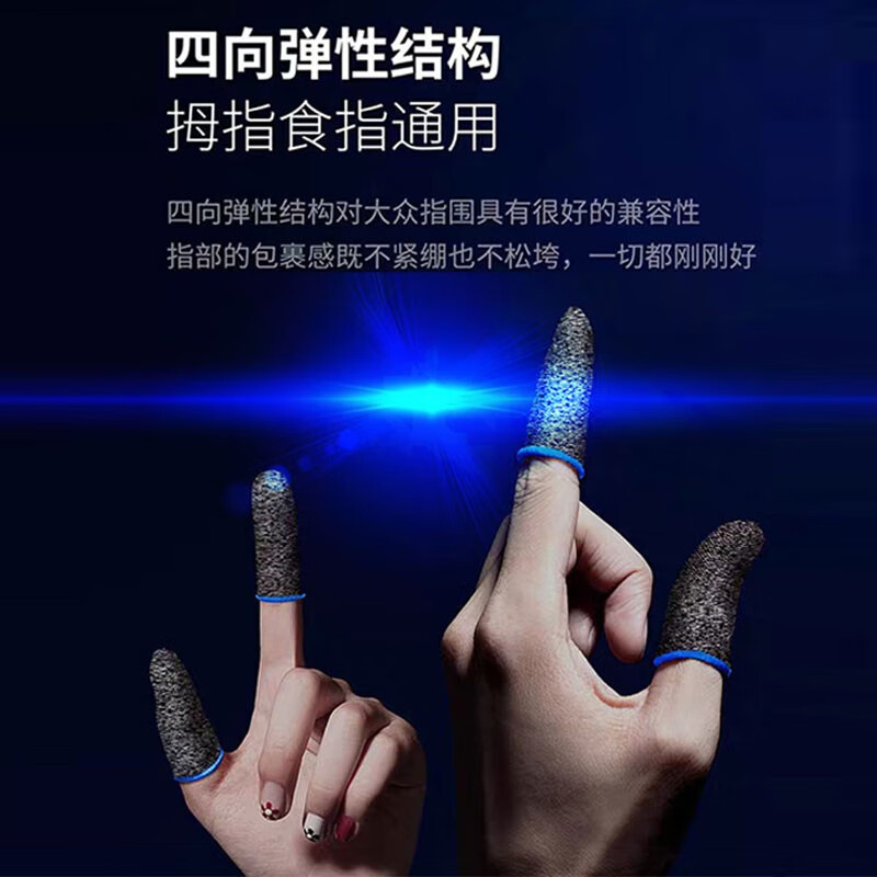 新水星 手游指套触摸屏防汗防滑手指套王者荣耀吃鸡和平精英辅助走位