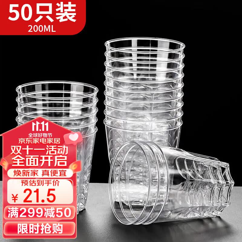 拜杰一次性杯子航空杯饮水杯啤酒白酒杯硬塑料茶杯八角杯200ML*50只属于什么档次？