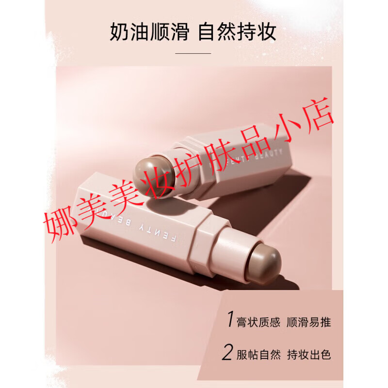 FENTY BEAUTY蕾哈娜修容棒鼻影阴影侧影高光Amber立体哑光修容膏 蕾哈娜修容棒amber