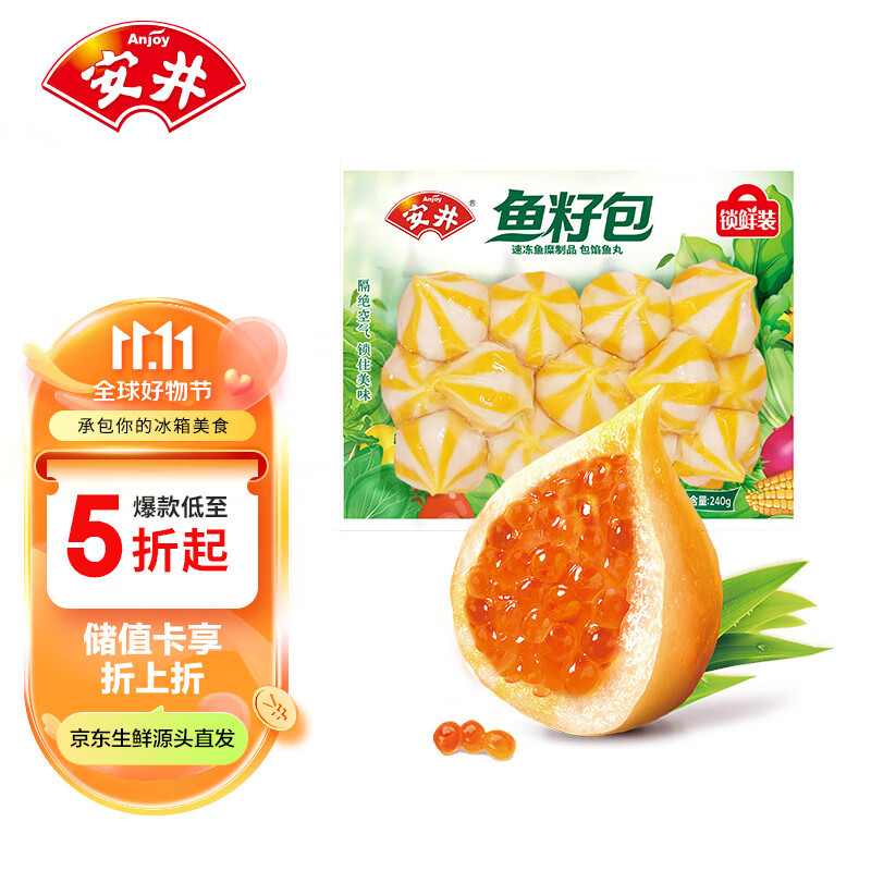 安井 鱼籽包 240g 1包 鱼糜含量≥45%  锁鲜装火锅麻辣烫关东煮丸料怎么看?