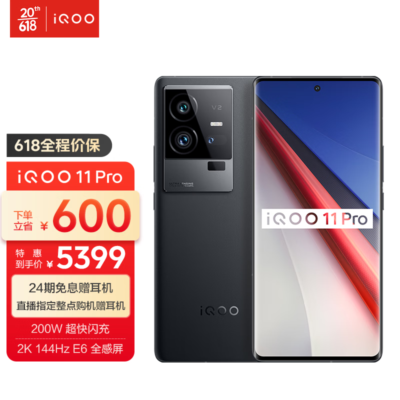 vivo iQOO 11Pro 200W闪充 2KE6全感屏 第二代骁龙8 自研芯片V2 电竞手机 16GB+512GB 赛道版 官方标配