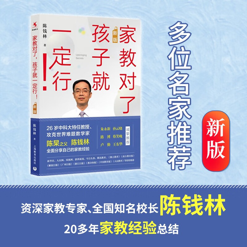 家教对了,孩子就一定行!(新版)详情图