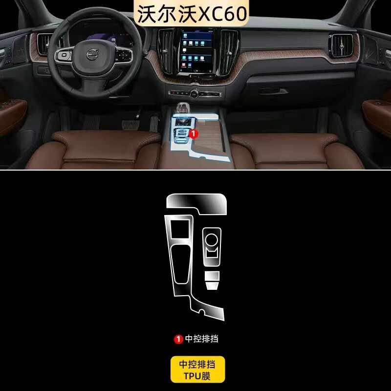 缘欢行23款沃尔沃xc60内饰膜s60中控屏幕贴膜xc90车内s90改装装饰汽车
