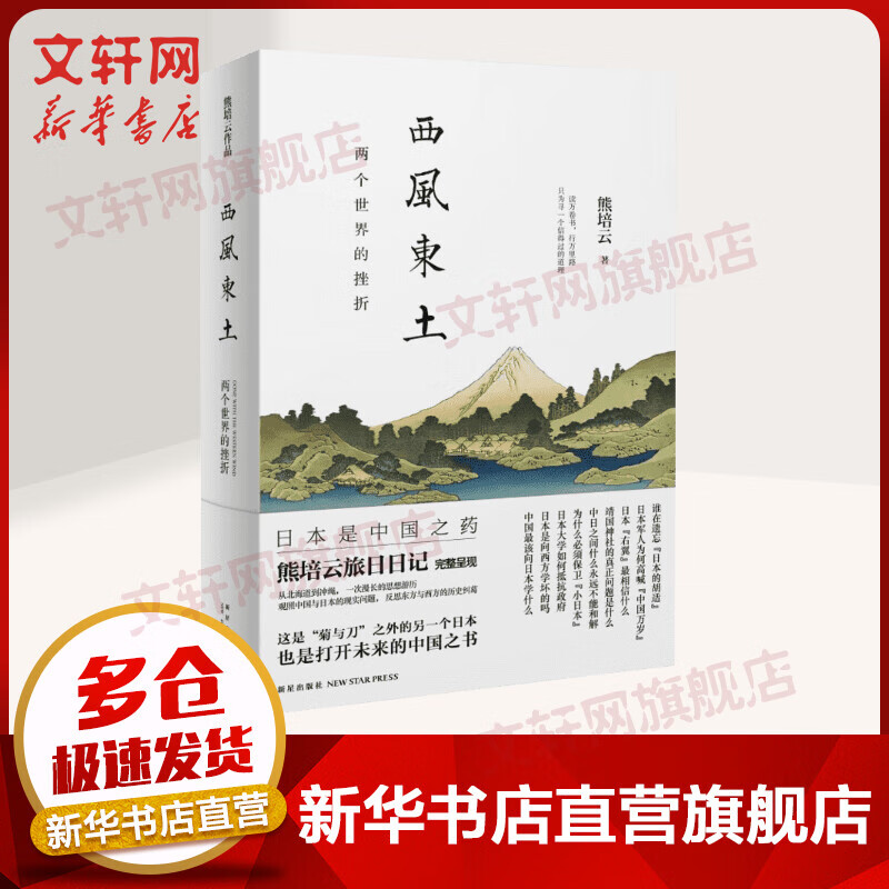 西风东土/两个世界的挫折