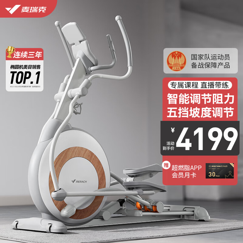 大伙测评麦瑞克K60椭圆机怎么样，分享半个月感受分享