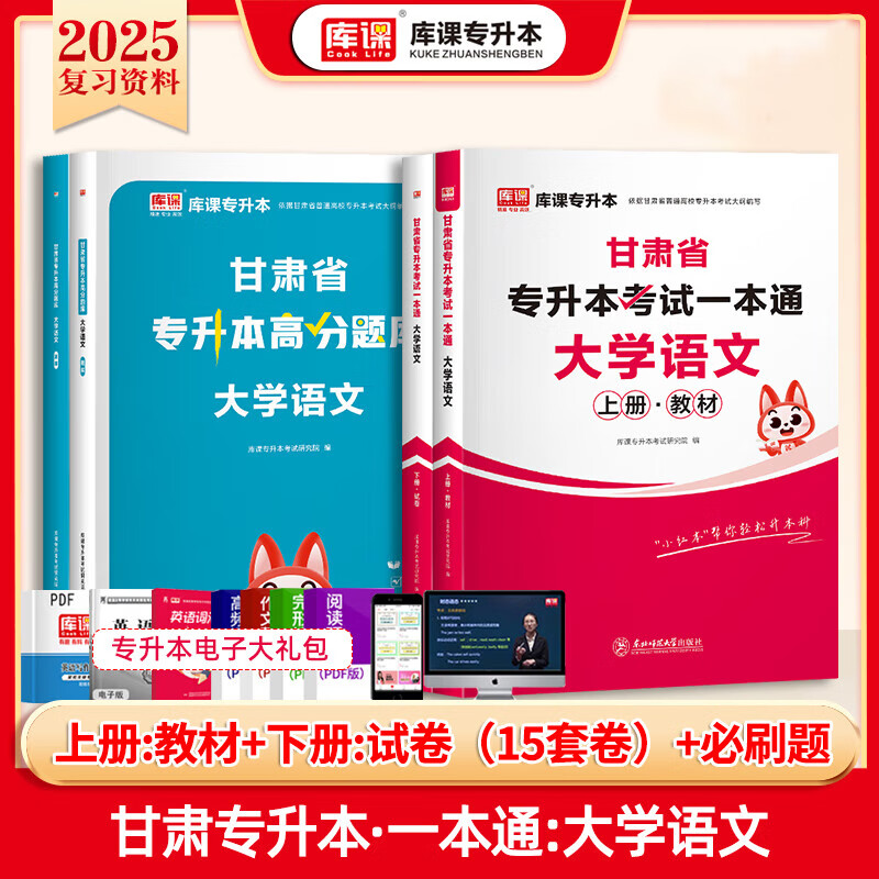 库课2025甘肃省专升本教材统招专升本英语词汇一本通计算机专升本历年真题试卷题库必刷2000题2024专升本考试用书 甘