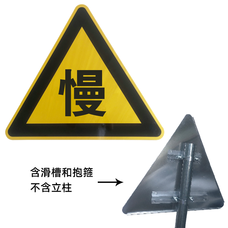 路段交通标志牌三角路牌路标道路标志牌铁路村庄定制标牌 前方慢行 7