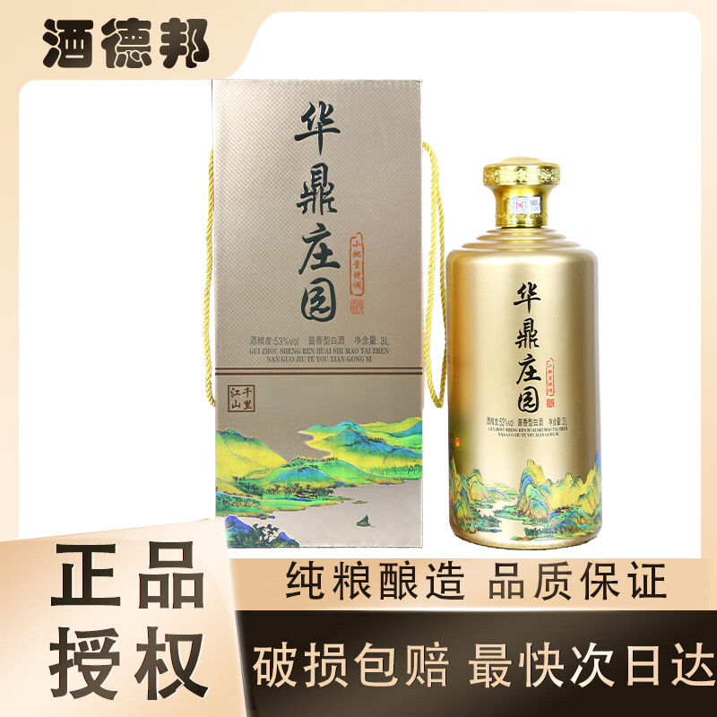 华鼎庄园酱香型高度白酒53度粮食酒 白酒送礼 大坛 53度 3L 1坛 千里江山