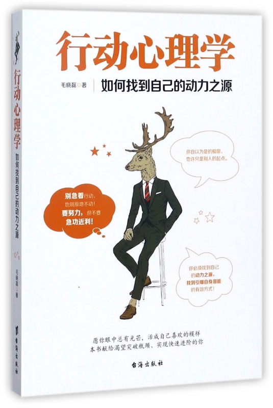 行动心理学(如何找到自己的动力之源)