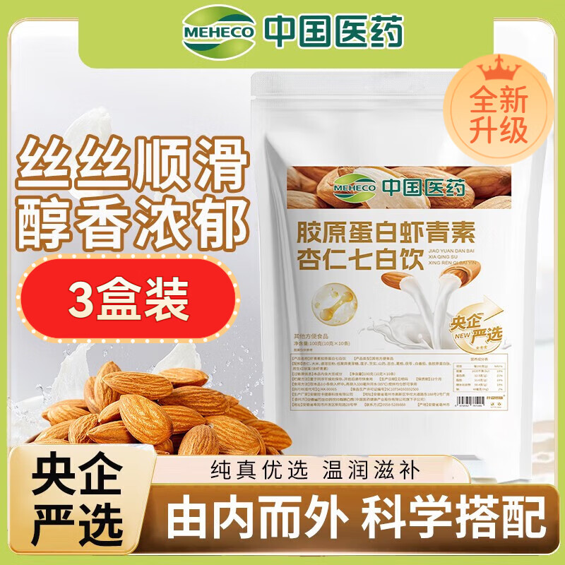 中国医药集团【中国医药杏仁七白饮】胶原蛋白虾青素杏仁七白饮100g男女通用养生早餐代餐粉直播同款官方正品 胶原蛋白虾青素杏仁七白饮 3盒装