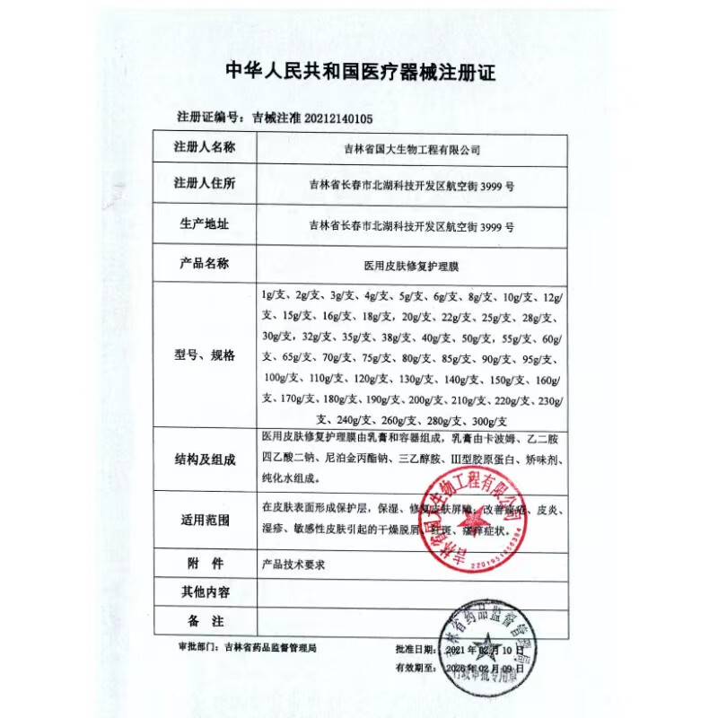 肤乐霜医用宝宝湿疹痤疮痱子口水疹奶癣婴儿神经性皮炎皮肤修复护理膜 15g