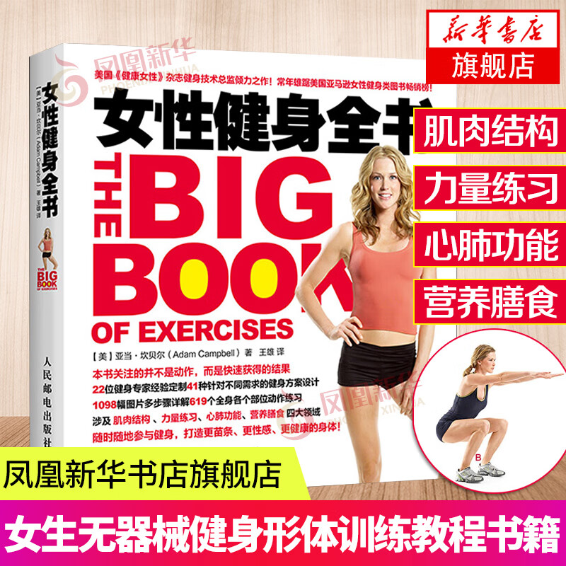 女性健身全书女性健美与力量训练肌肉体能训练健身教程书健身书籍怎么样,好用不?