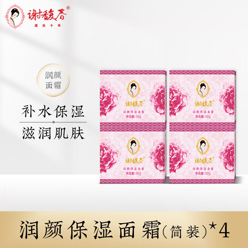 谢馥春润颜保湿面霜保湿50克*4盒雪花膏经典老国货 所有肤质 200g