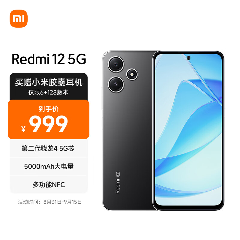 Redmi 12 5G 骁龙4第二代 双面玻璃机身 5000mAh大电量 6GB+128GB 星岩灰 智能手机 小米红米