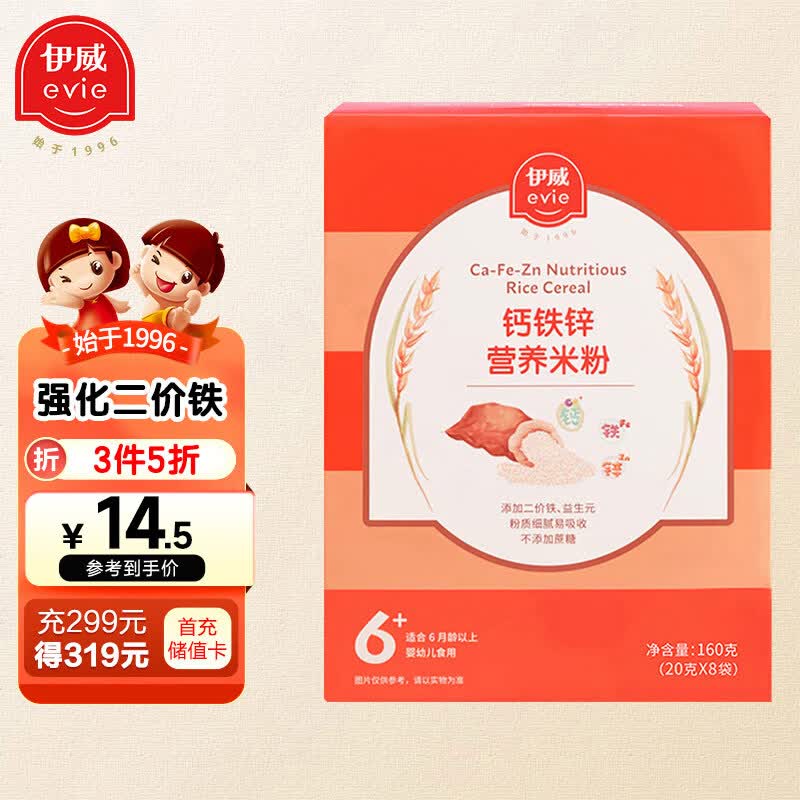 伊威（Eastwes）婴幼儿辅食宝宝米糊 钙铁锌营养米粉160克(8袋)辅食添加初期高性价比高么？