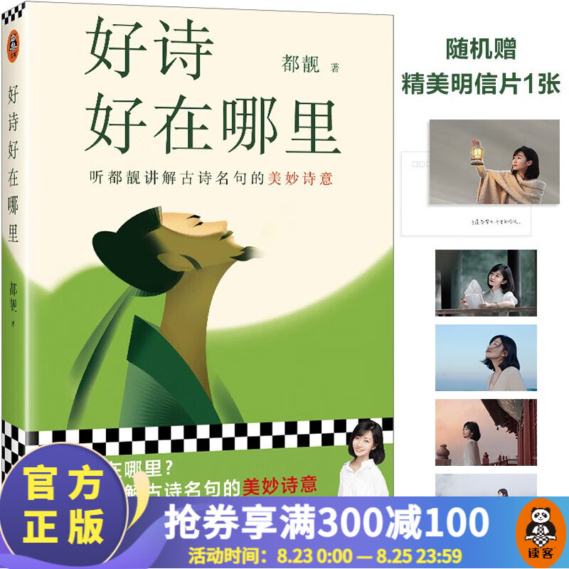 好诗好在哪里 都靓 听都靓讲解古诗名句的