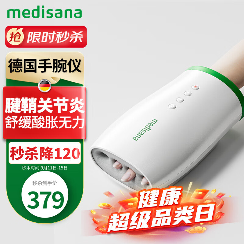 medisana德国手部按摩器手指手掌经络电动按摩仪腱鞘手腕关节疼痛穴位热敷康复护理仪送父母实用礼物MH103