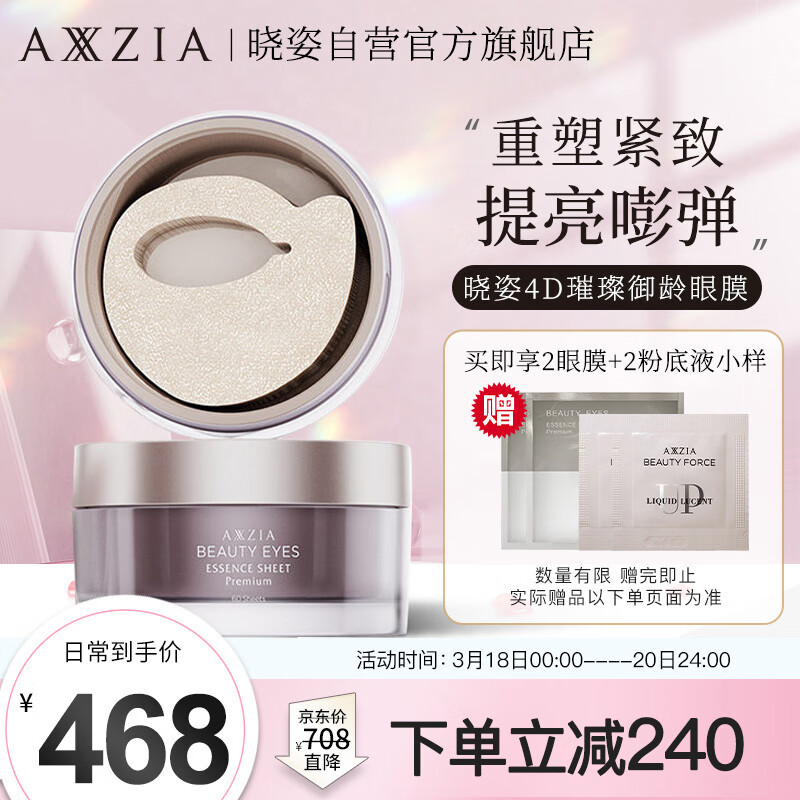 如何查京东眼膜最低价格|眼膜价格走势图