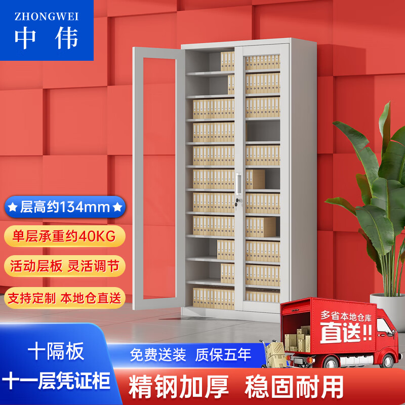 中伟（ZHONGWEI）文件柜柜钢制柜铁皮柜财务柜凭证柜通玻柜十一层储物柜加厚款 