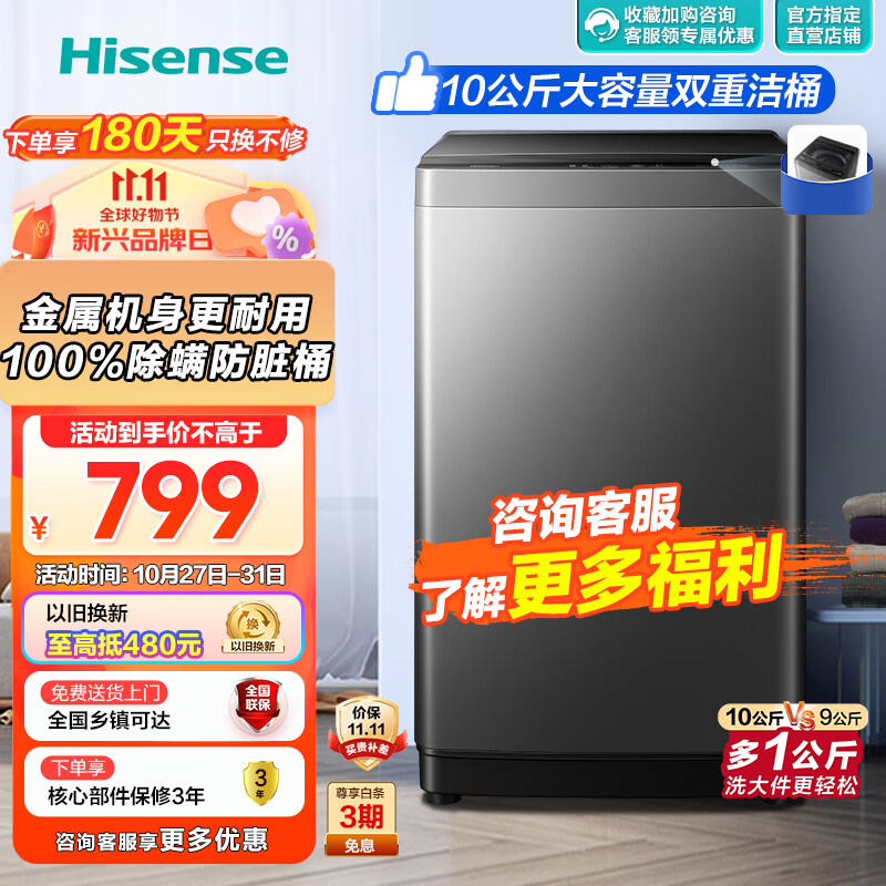 海信(Hisense)波轮洗衣机全自动 10公斤升级钛晶灰大容量 家用租房 健康除螨洗 以旧换新 桶自洁HB100DF56使用感如何?